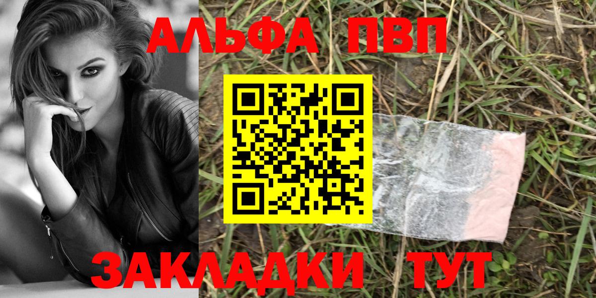 Alfa_PVP кристаллы  Alfa_PVP VHQ  Альфа ПВП  Вход с VPN  Alpha PVP мука  Ртищево 