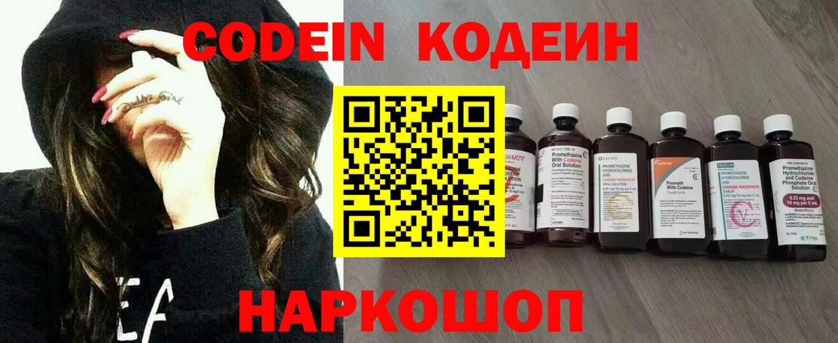 Кодеиновый сироп Lean напиток Lean (лин) Ртищево