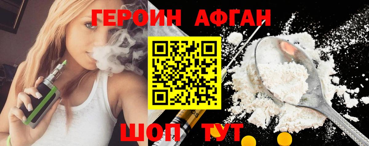 Героин афганец  Вход с VPN  Героин  Ртищево 