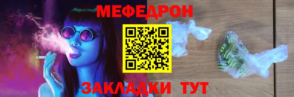 Мефедрон Ртищево