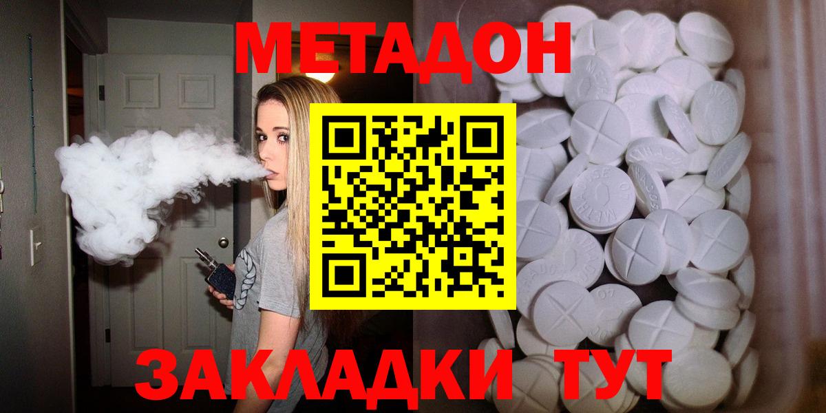 Метадон methadone  Вход с VPN  Ртищево  Метадон мёд 